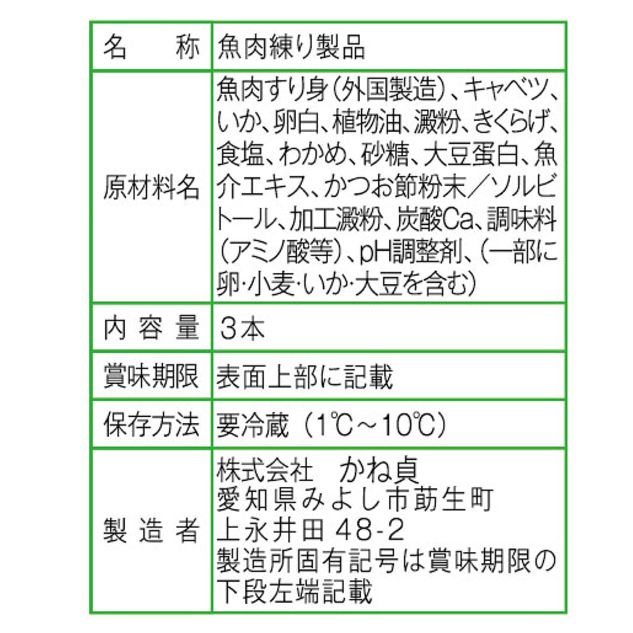 串王3本入 いか | かね貞オンラインストア