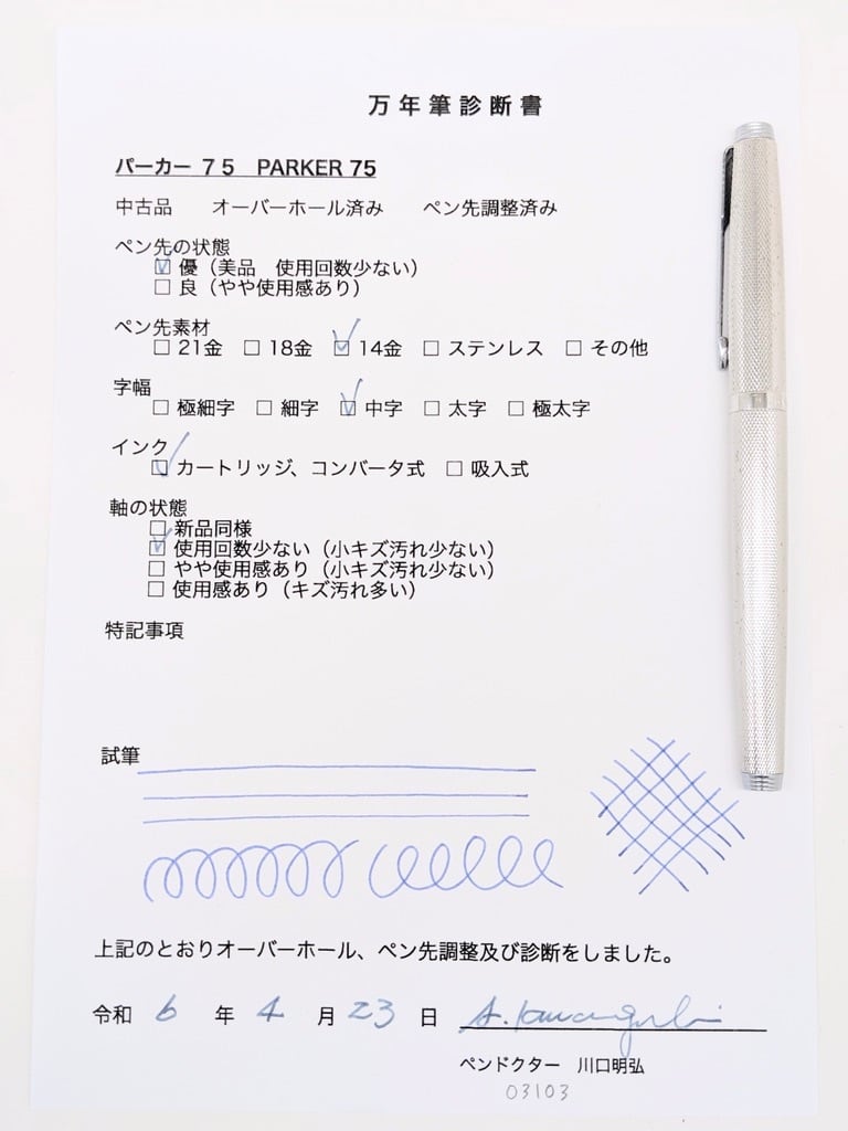70s パーカー75 グランドルジュ PARKER 75 Grain d'Orge （中字