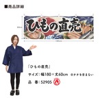 【受注生産】横幕 防炎 ポンジ ひもの直売 180×60cm 52905