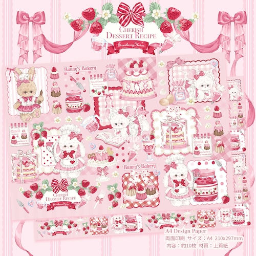 新作予約☆CHO836｜Cherish365【Cherish Dessert Recipe】A4 デザインペーパー 10枚