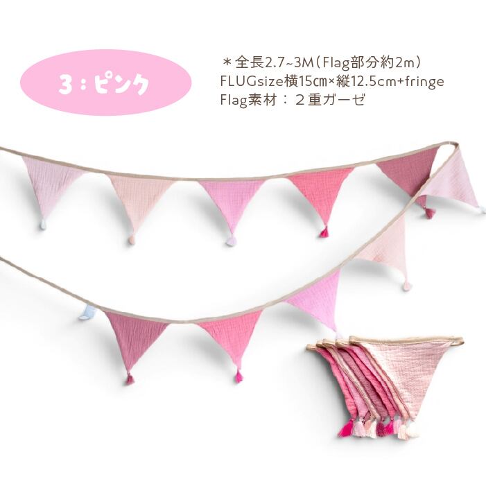 即納”fringe Flag garland [4type] :フラッグ ガーランド カラフル