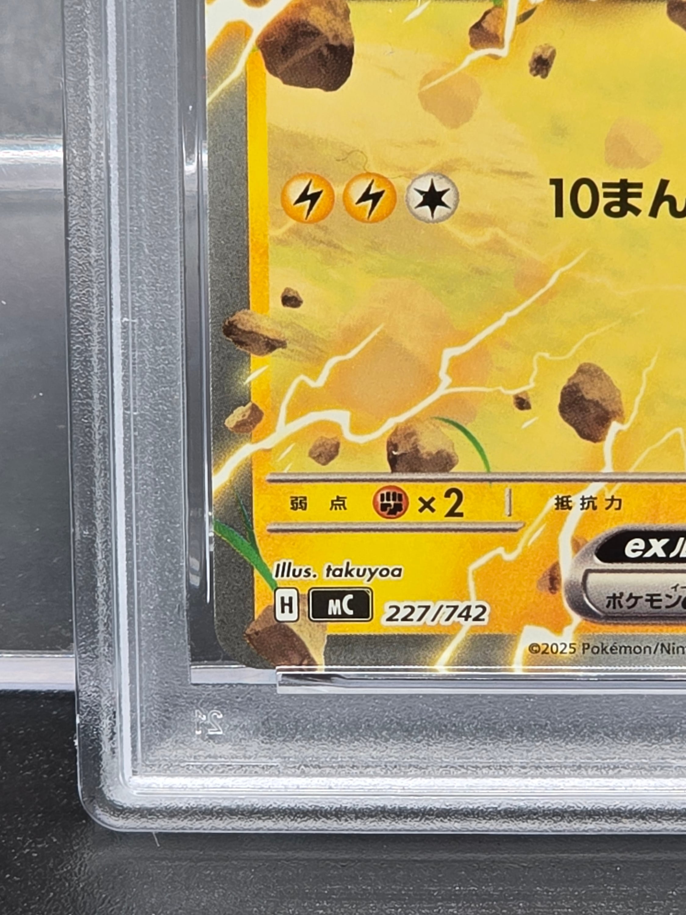 PSA10】ピカチュウ 227/742 ノーマル仕様 連番 | ぽっけぇ～道