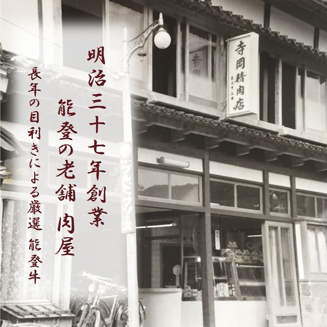 能登牛カルビ（単品）送料別【BASE-48】【冷凍便】