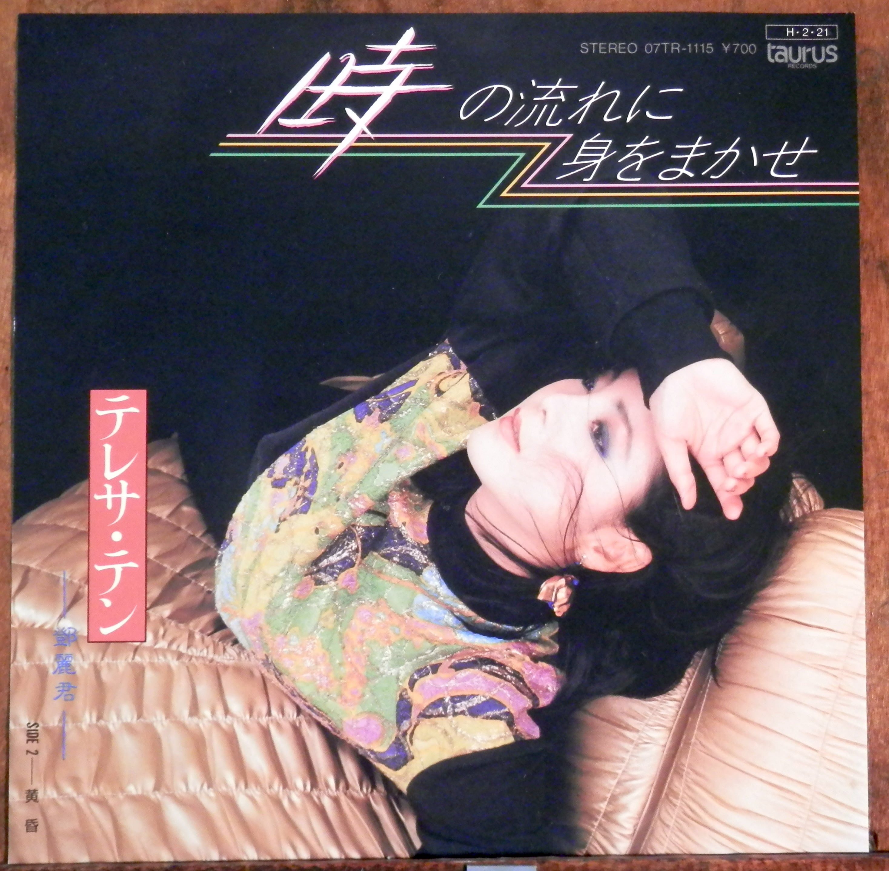 86年【EP】テレサ・テン /時の流れに身をまかせ | 音盤窟レコード