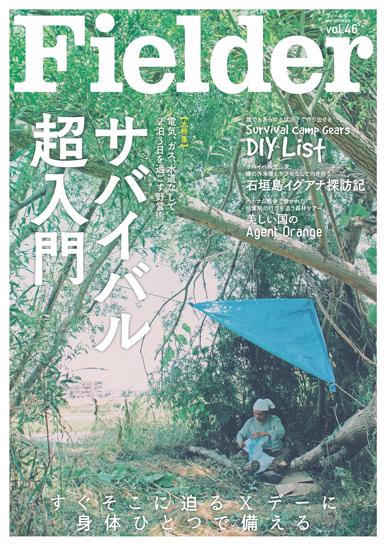 feature | アウトドア専門誌「Fielder」公式ストア