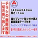 迷惑チラシ撃退プレート（縦表記・チラシの無断投函お断り）