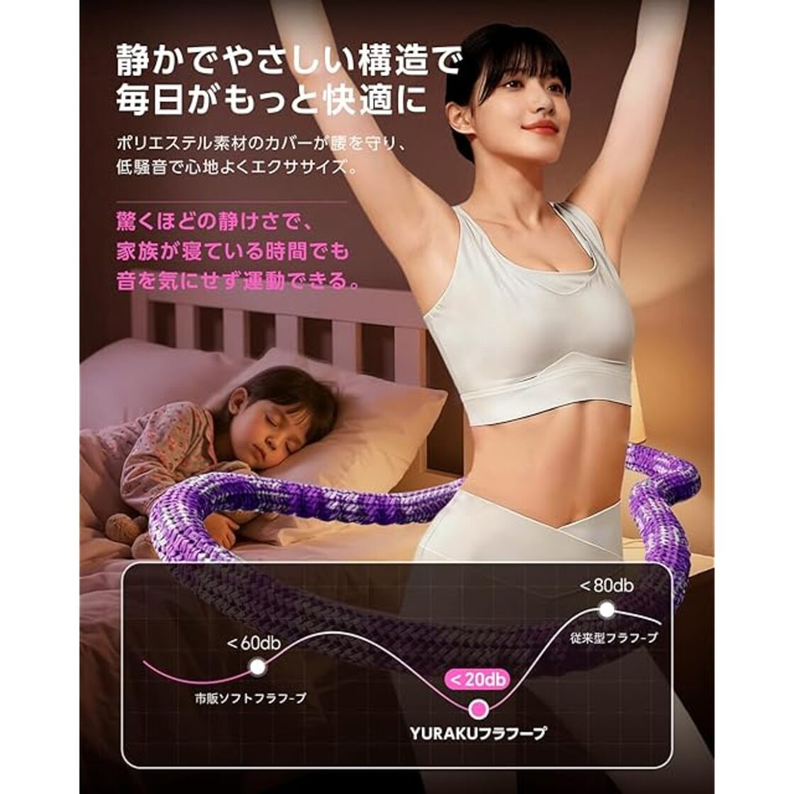 おすすめ】YURAKU【SNSで話題】フラフープ ダイエット ソフト 
