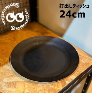 打出しディッシュ 24cm  Boottonation 鉄皿 プレート