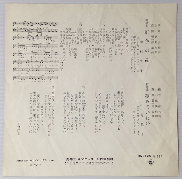 Ep 中村晃子 虹色の湖 Rhythmundo