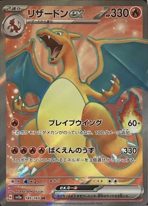 【Bランク】リザードンex(SR)