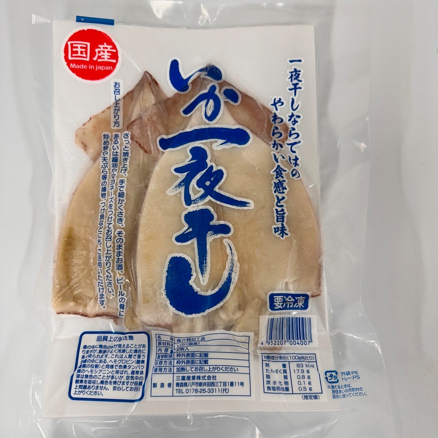 国産イカ使用】いか一夜干し 2パックセット | シーズ・バウンティー
