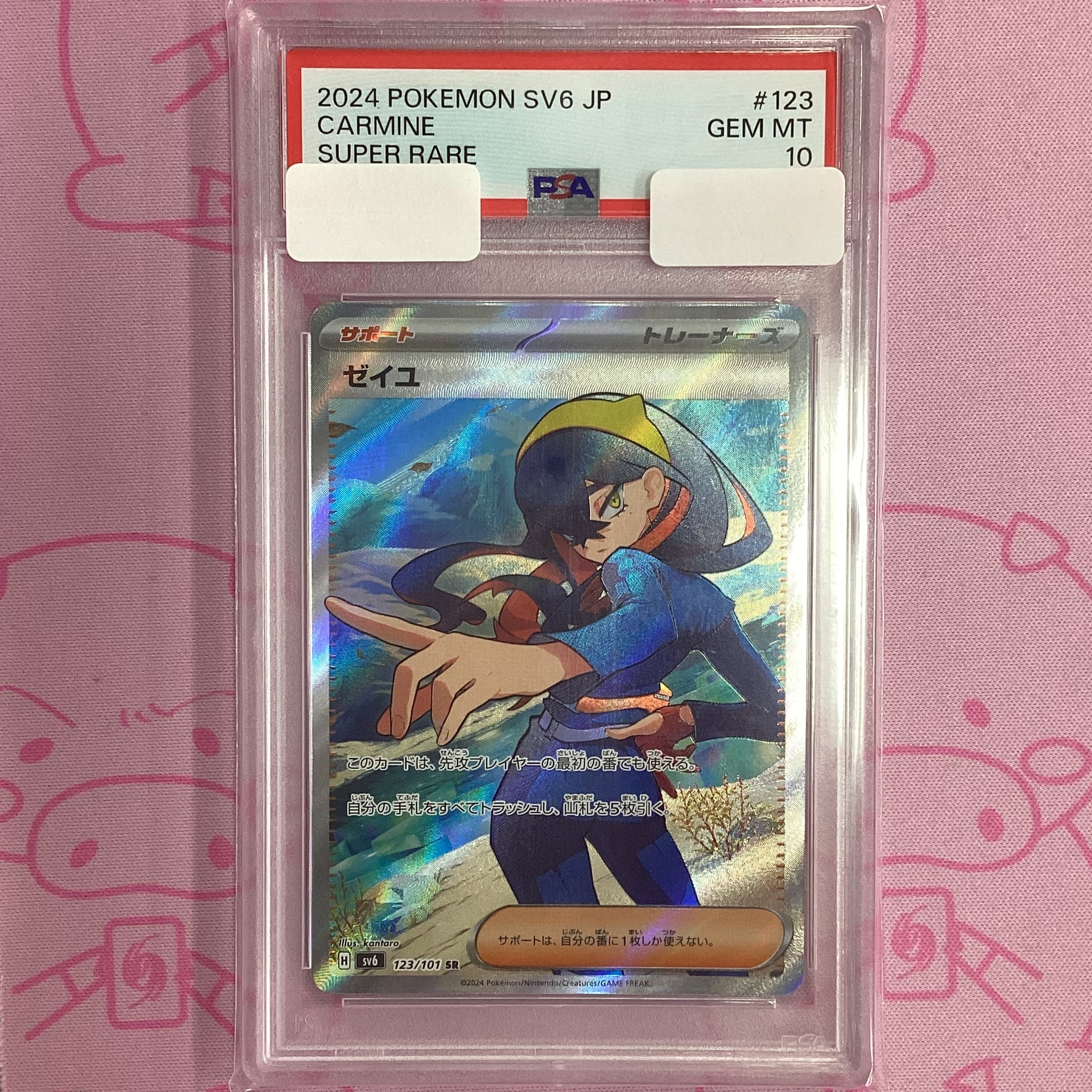 【Aランク】ゼイユ(PSA10 SR