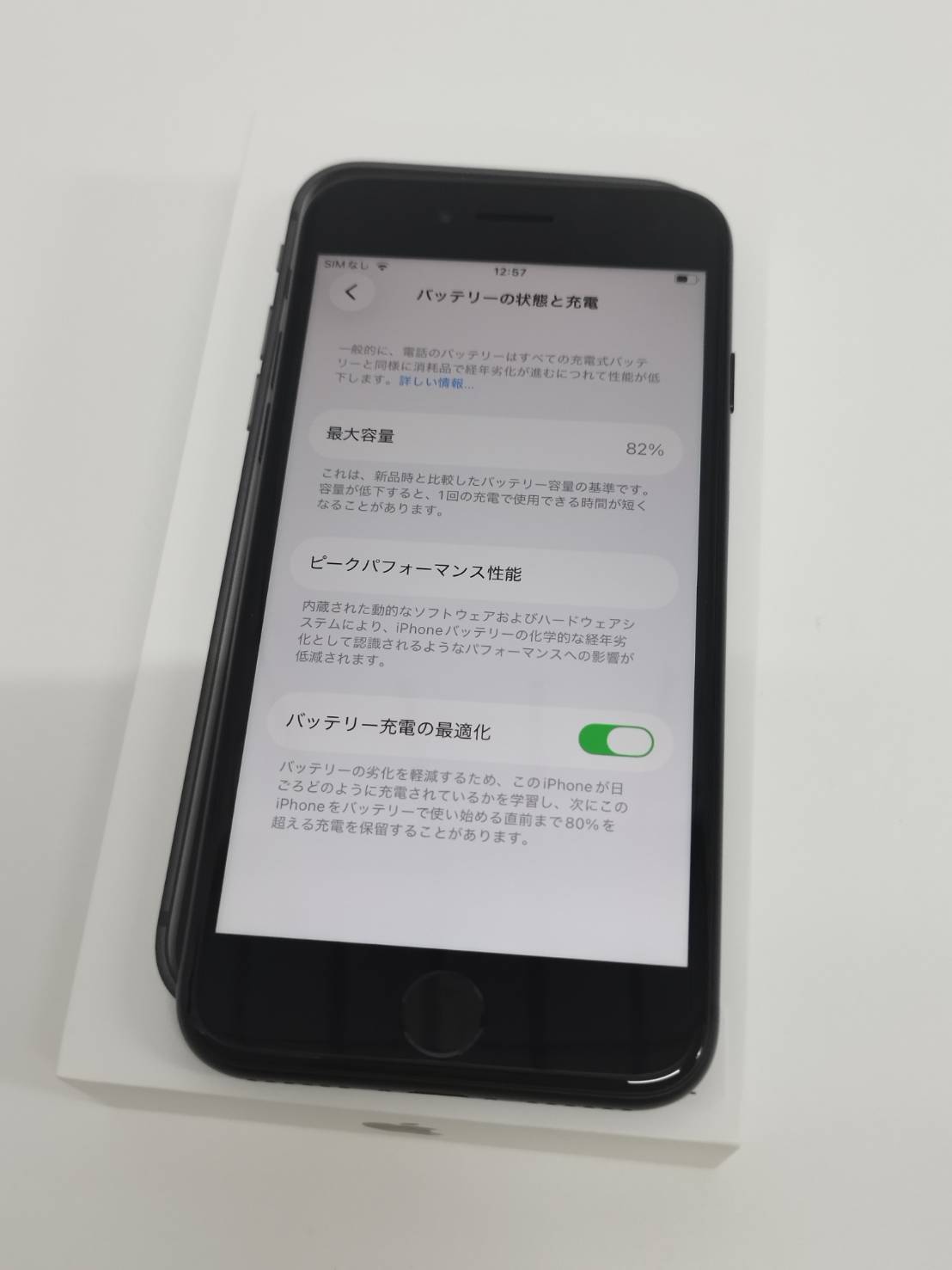 SIMフリー】iPhone SE 第2世代/A2296/64GB/ブラック〈MHGP3J/A