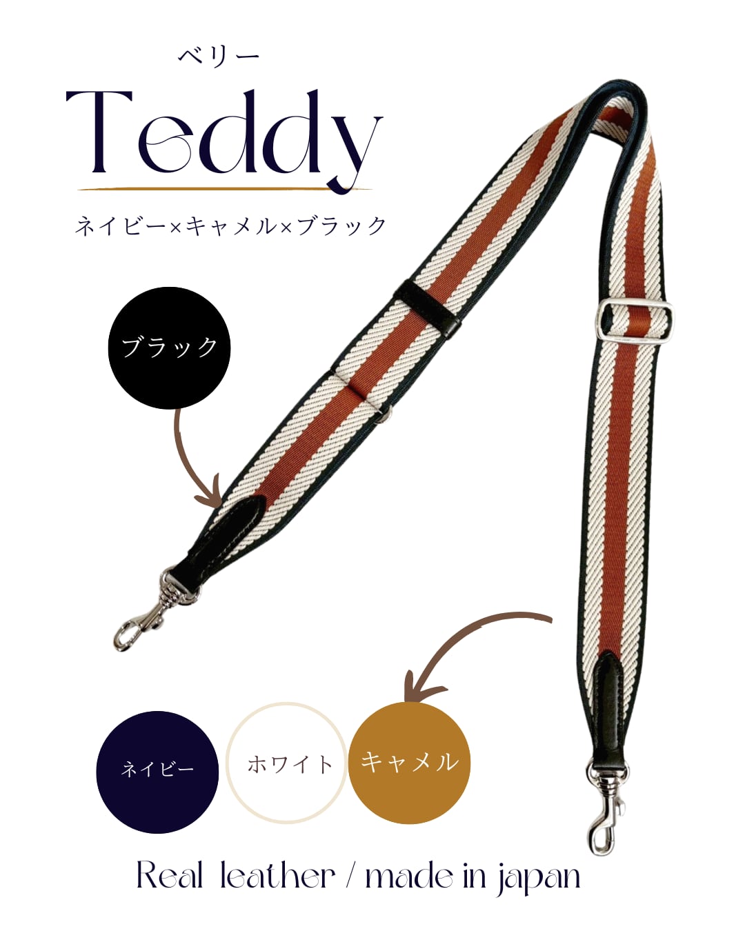 再入荷☆新色ショルダーストラップ「Teddy(テディ)」