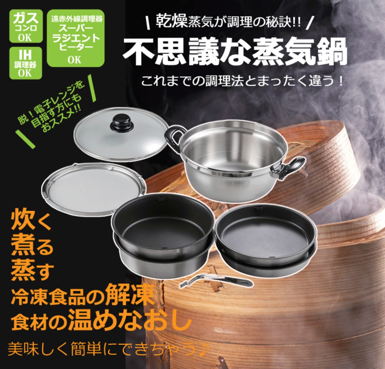 不思議な蒸気鍋 ≪MFG≫ | ライムキッチン