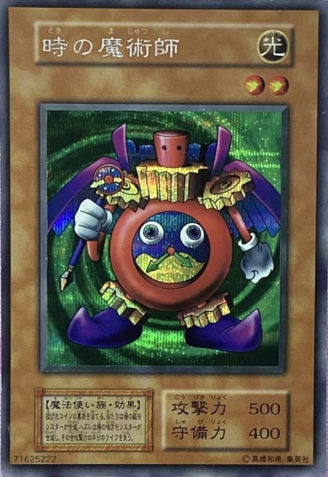 【Bランク】時の魔術師(初期シク)