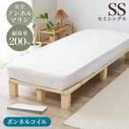 マットレス マットレス付きセミシングルベッド WB-7750SS3301