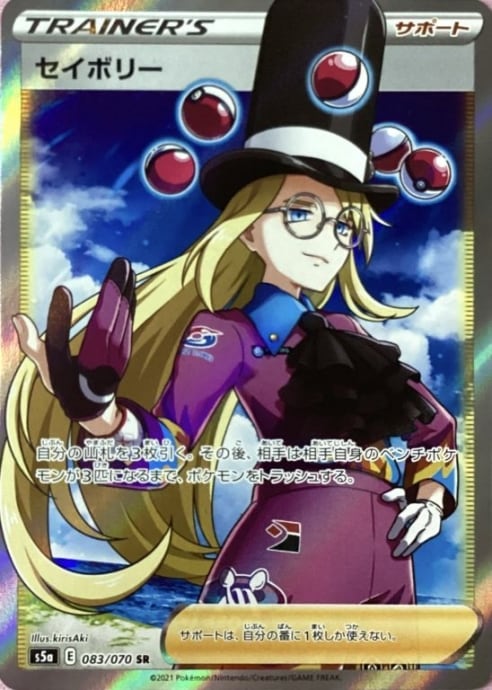 【Bランク】セイボリー(SR)