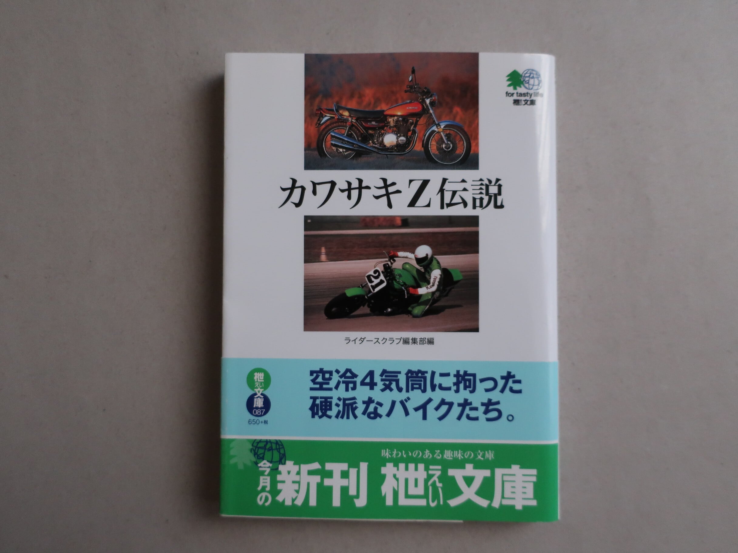 禅とオートバイ修理技術 価値の探求 上巻 ロバート・M・パーシグ