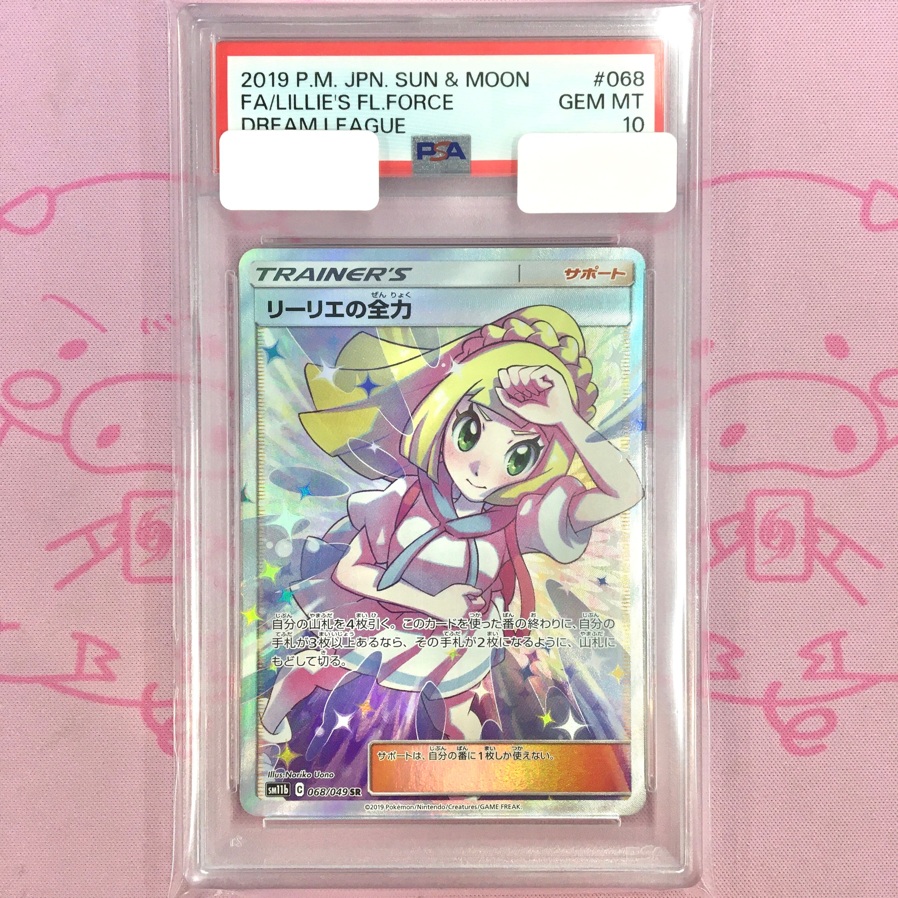 【B+ランク】リーリエの全力(PSA10 SR