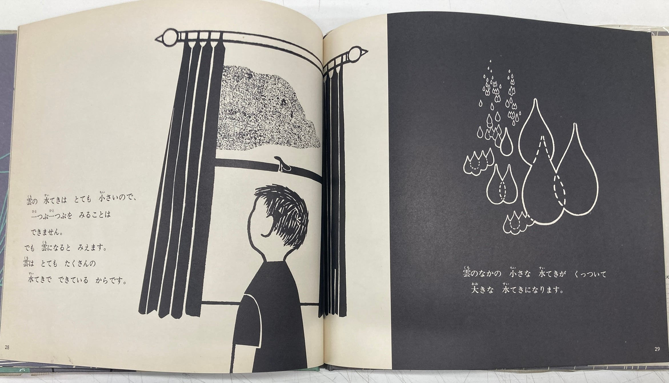 ヘレン・ボーデン 雨とひょう フランクリン・M・ブランリー 川西伸男 やく 1968年 初版 福音館書店 | トムズボックス ヘレン・ボーデン 雨とひょう フランクリン・M・ブランリー 川西伸男 やく 1968年 初版 福音館書店 | トムズボックス