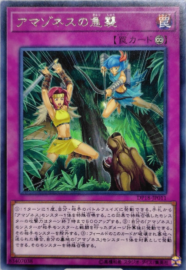アマゾネスの急襲【DP18-JP011】[R]