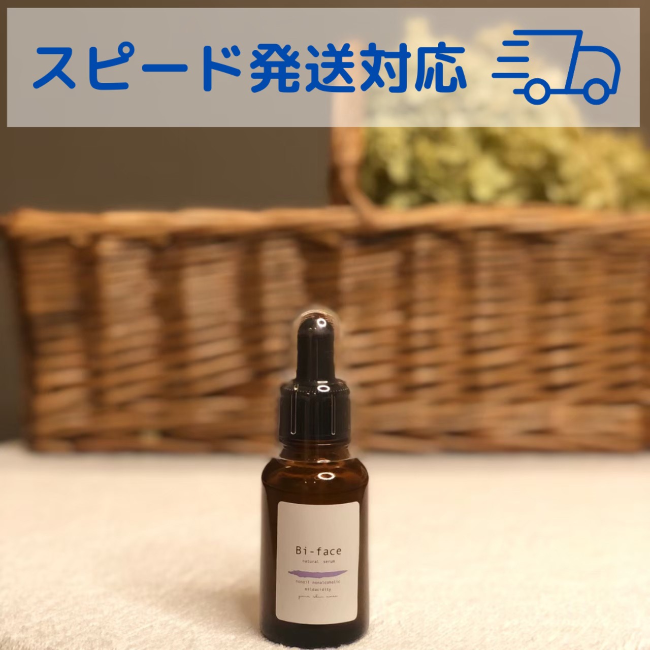 ディズニープリンセスのベビーグッズも大集合 1本 セラム30ml bi-face（ビフェイス）セラム 天然化粧品 defons | ブースター・導入液