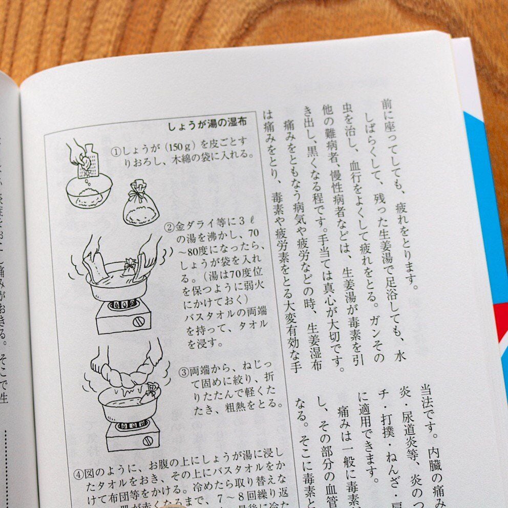 家庭でできる自然療法』東城百合子[著] | はるな商店 ｜世界をつくるお