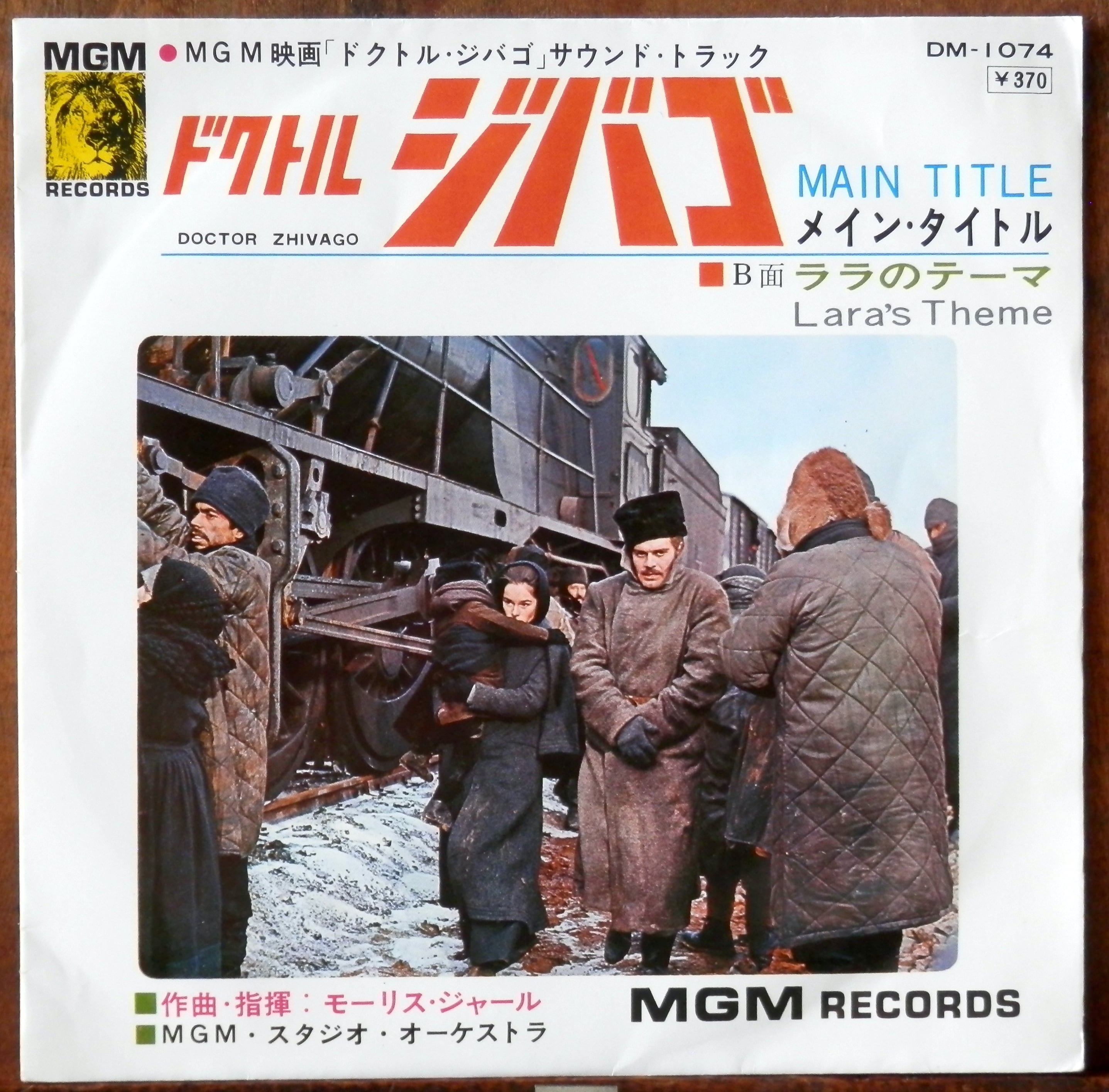 65【EP】モーリス・ジャール ドクトル・ジバゴ 音盤窟レコード