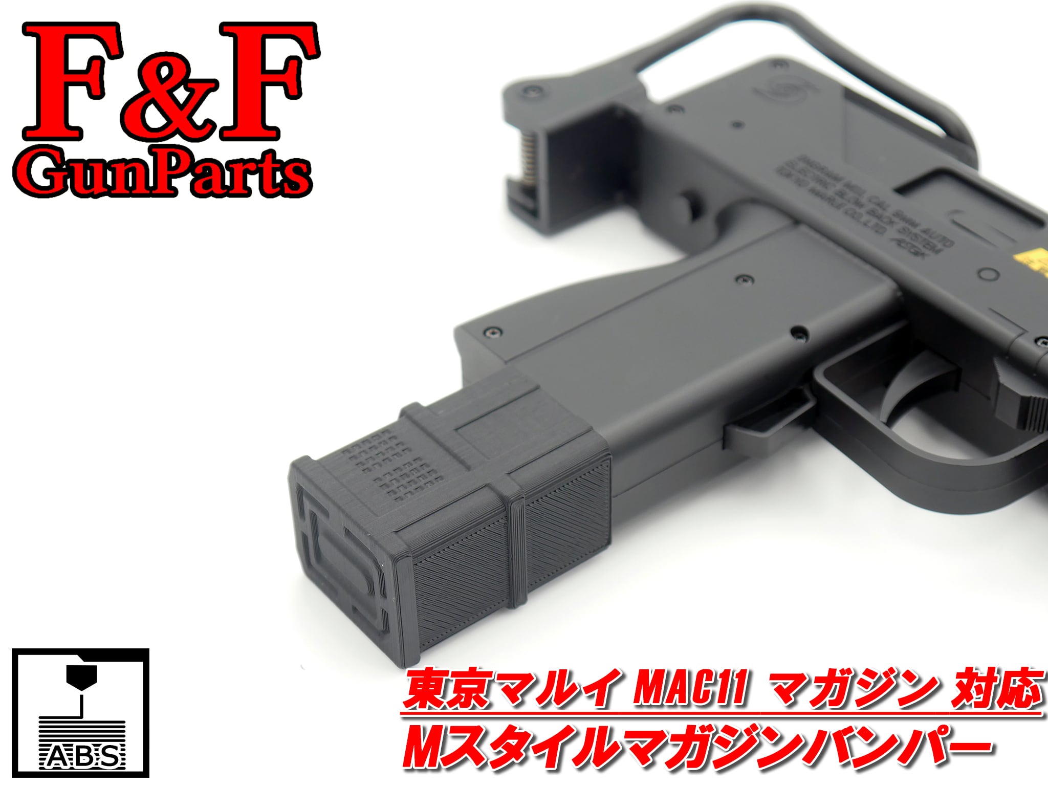 東京マルイ MAC11 マガジン対応 Mスタイルマガジンバンパー