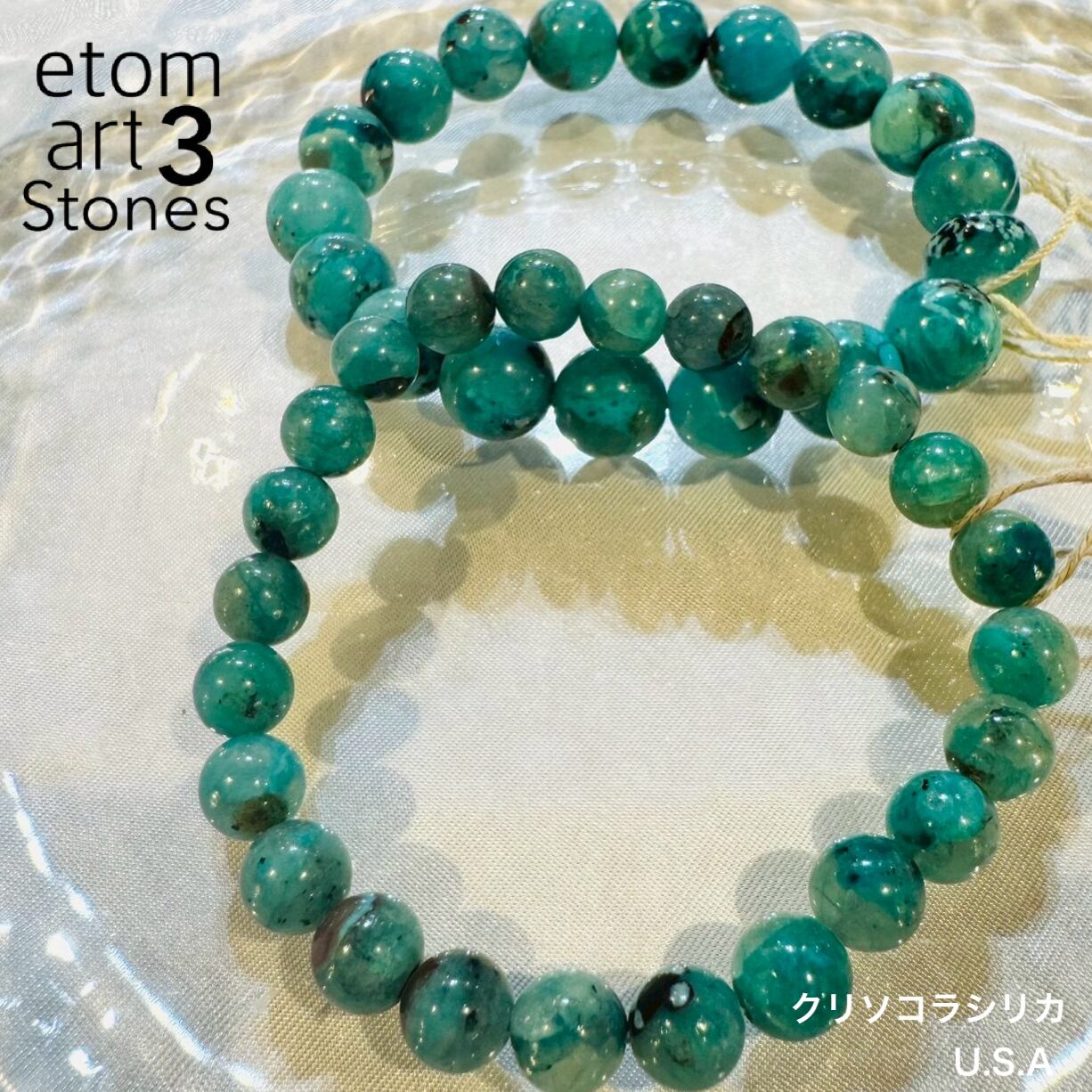 クリソコラシリカブレスレット