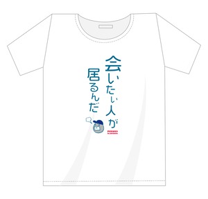 「こちなか４」公演記念Tシャツ 「会いたい人が・・・」