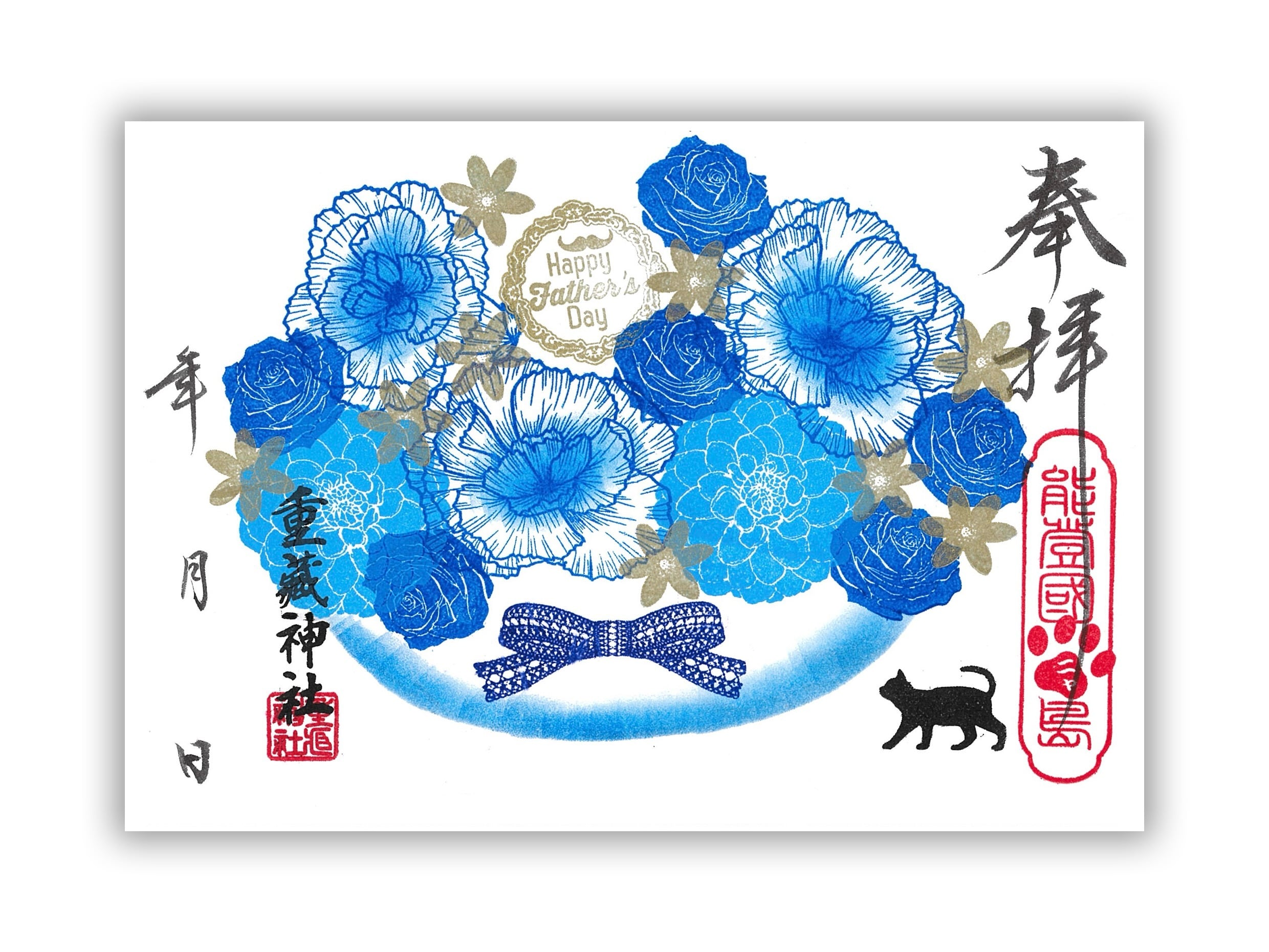 【6月】宮猫御朱印 〜父の日〜(書置き/見開き)