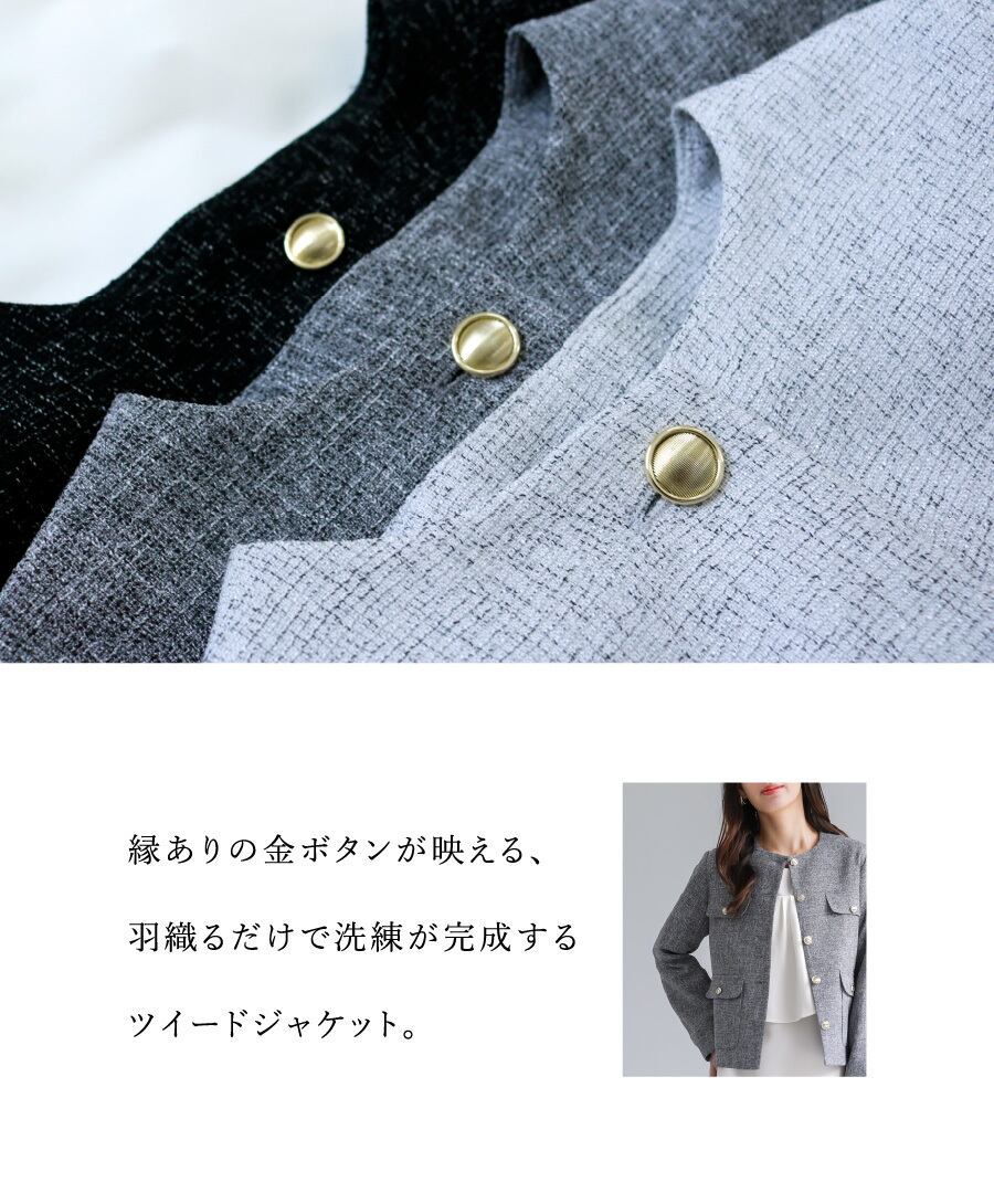 きちんと華やぐ 】 ミックスカラーツイード・ノーカラージャケット