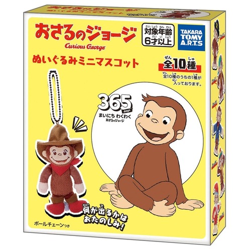 【ロット販売】【10入】おさるのジョージクローズドマスコット(9812882)