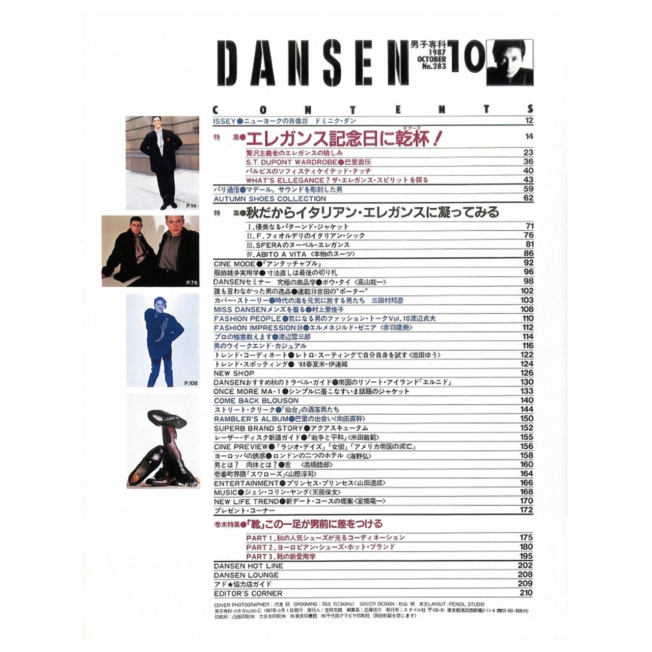 DANSEN（月刊 男子専科）No.283 （1987年（昭和62年）10月発行