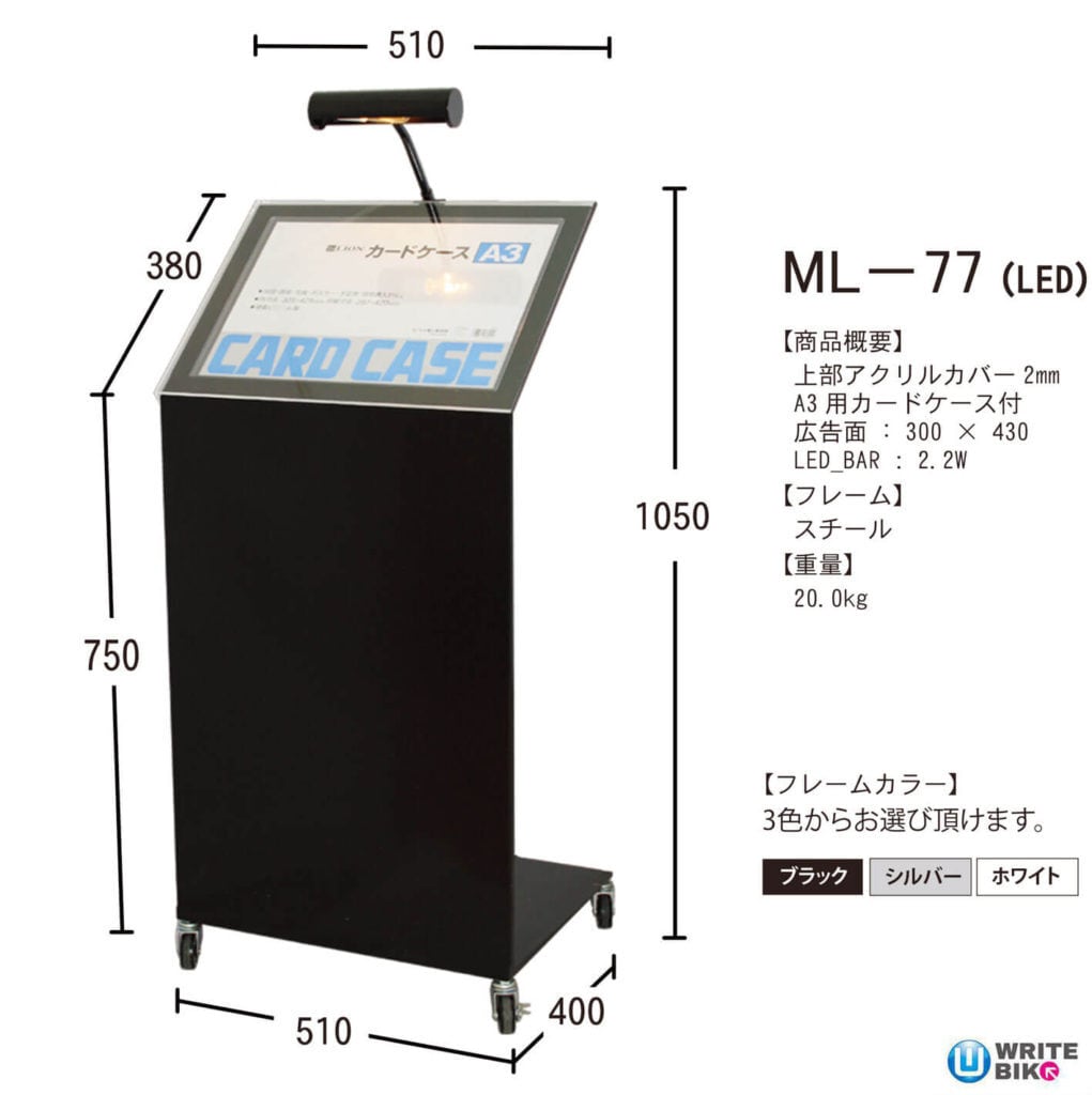 メニュースタンド LEDライト付きとA3カードケース付 ML-77 看板Pro BASE店
