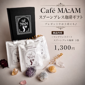【Café MA:AM スプーンプレス珈琲】ブック型ギフトボックス