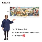 【受注生産】横幕 防炎 おでん Ukiyo-e Style 180×60cm 43559
