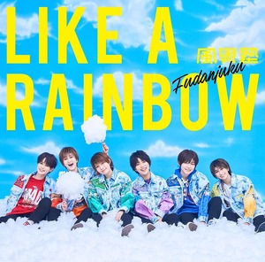 『LIKE A RAINBOW (初回限定盤B)』風男塾　CD＋DVD　