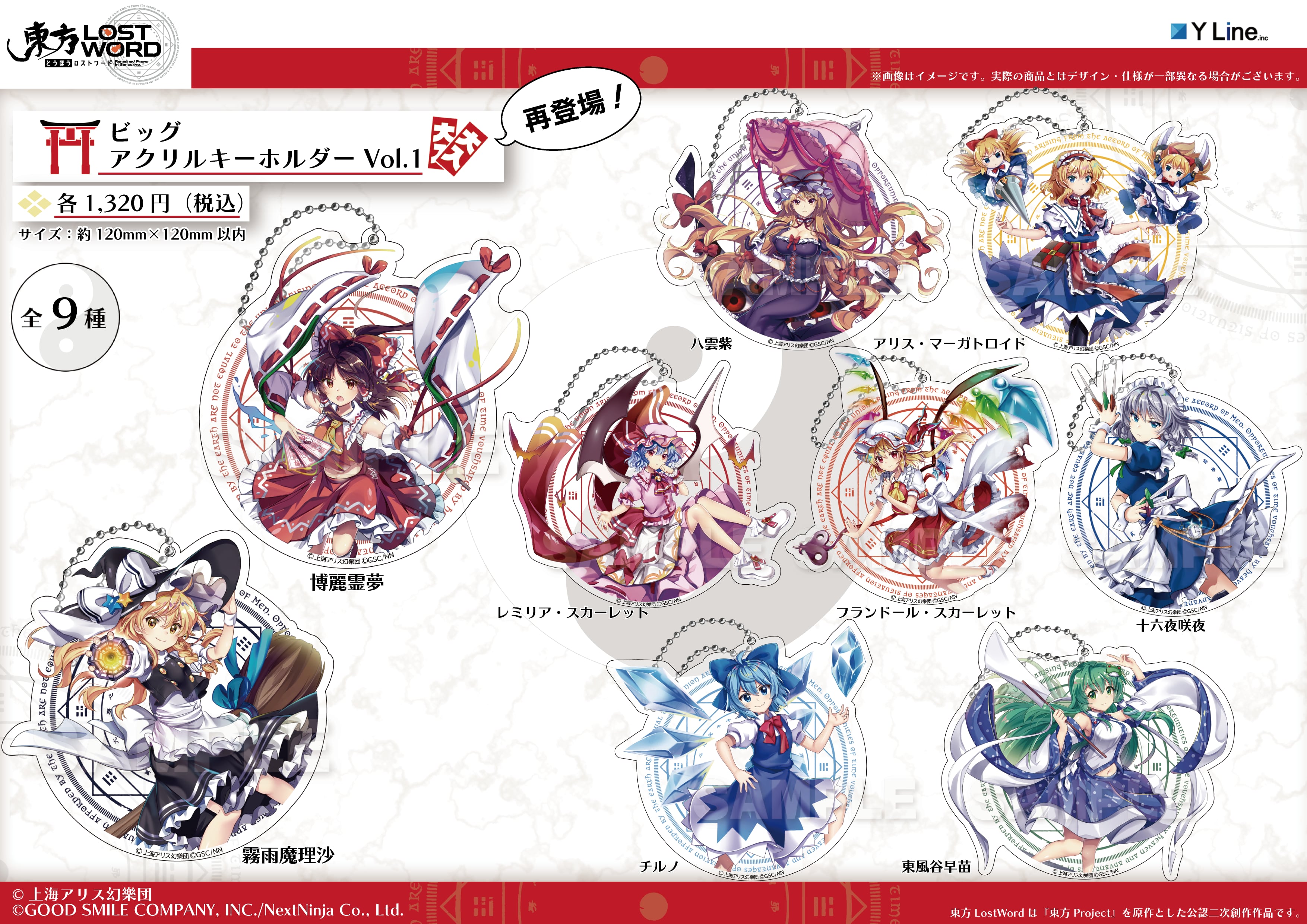 東方LostWord」ビッグアクリルキーホルダー Vol.1 | ワイワイワールド