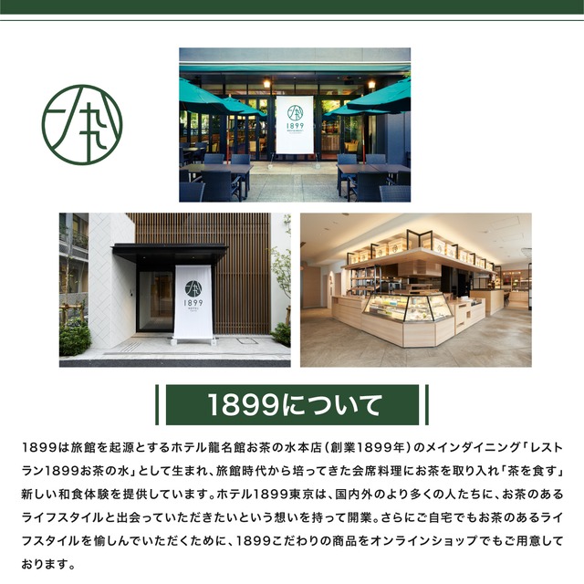 1899ティーバッグ10種セット