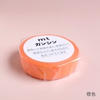 mtガンシン「橙色」