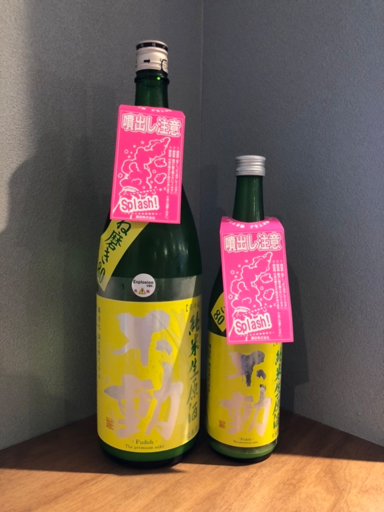 不動 ふさこがね磨き８０ 純米生原酒　1800ml