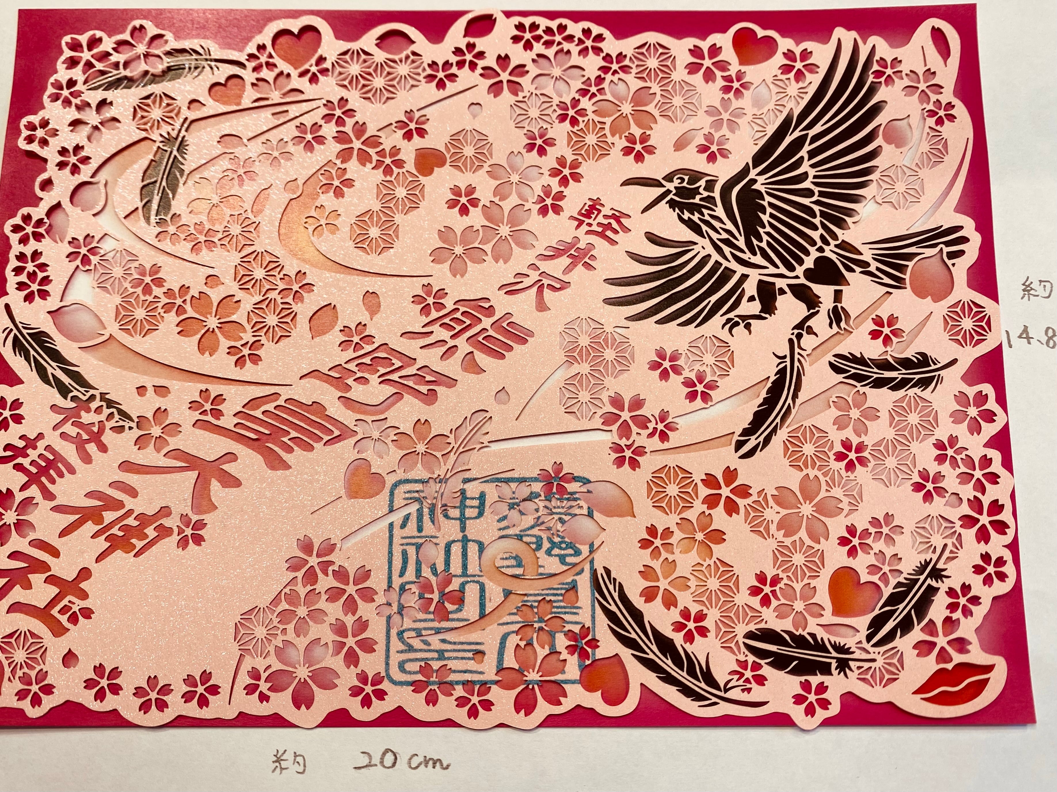 桜拝切絵御朱印 | 熊野皇大神社