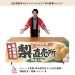 【受注生産】横幕 防炎 ポンジ 梨直売所 群馬 180×60cm 52483