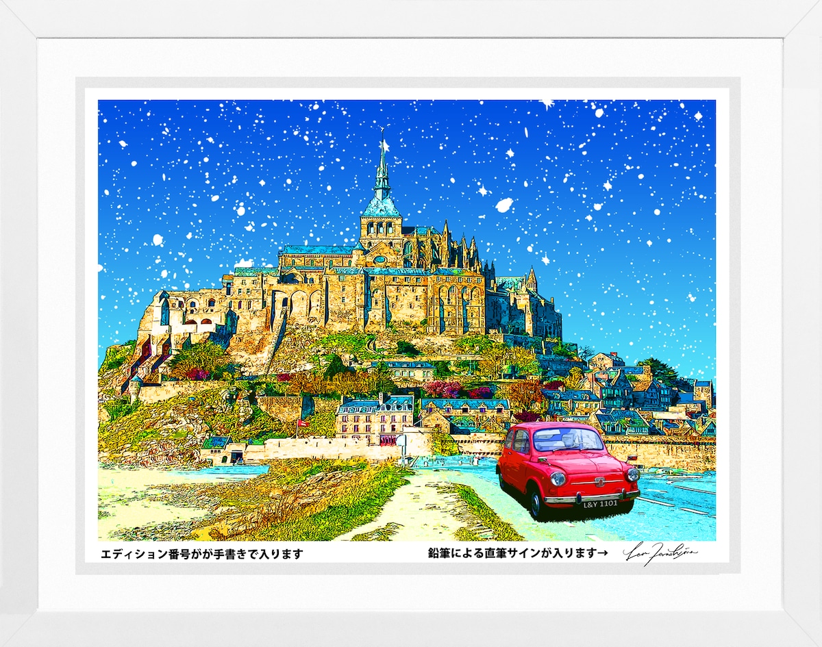 モンサンミッシェル LEON TERASHIMA版画作品180作限定 | leon