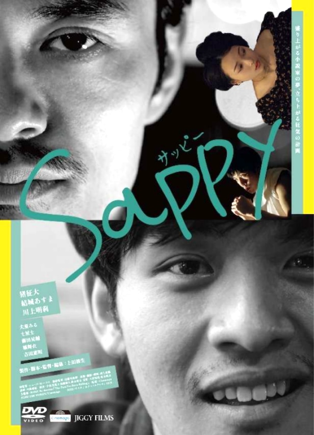 映画「Sappy」DVD