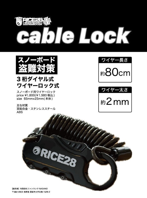 盗難防止アイテム】RICE28 cable lock | calop