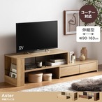 テレビ台 幅90?163cm 伸縮テレビ台 ローボード TVボード AVボード テレビボード 伸縮